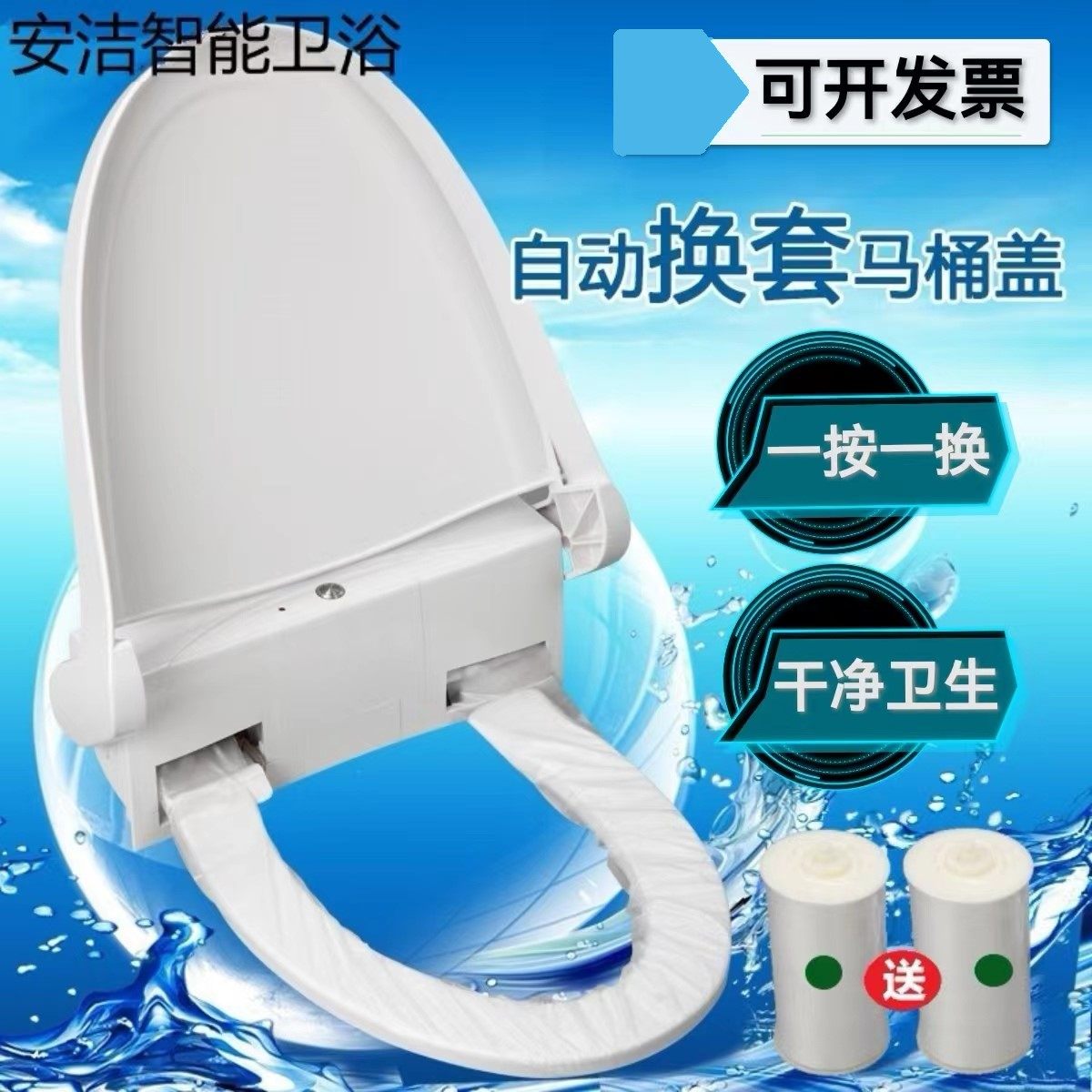 智能自动换套马桶盖转转垫一次性转动更换座圈套一次性坐便套更换