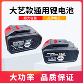 大艺电池电动扳手锂电锯角磨机锂电池充电电池充电大艺款 锂电池