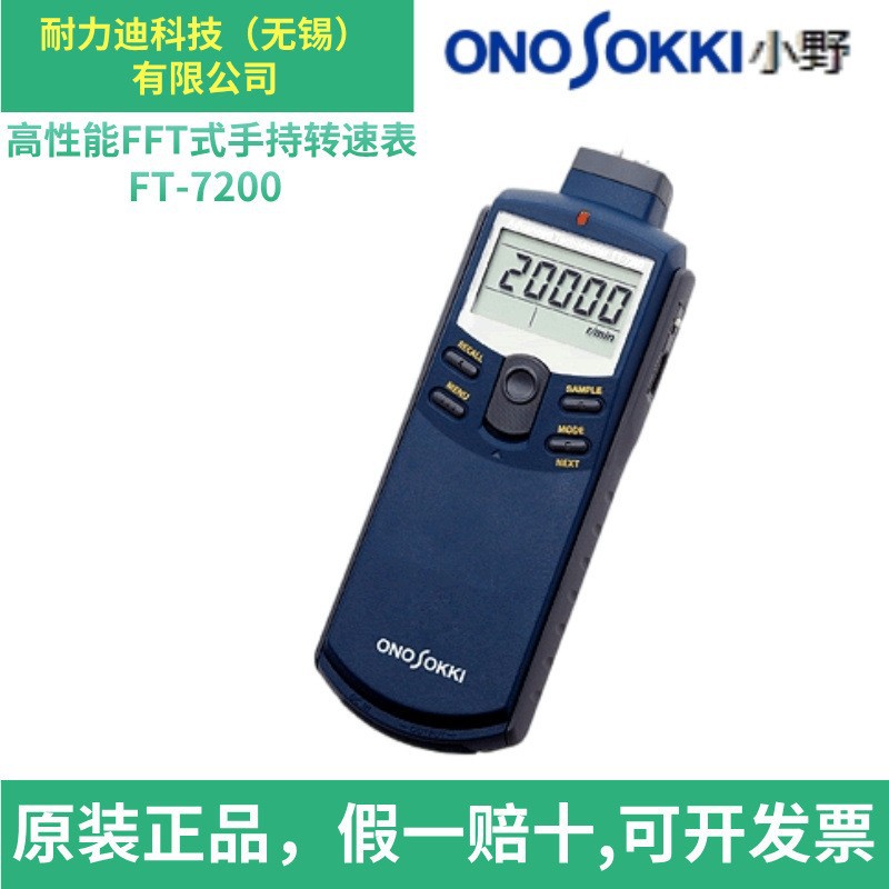 日本进口ONOSOKKI小野FT-7200 FT-0801高性能FFT式手持转速表正品