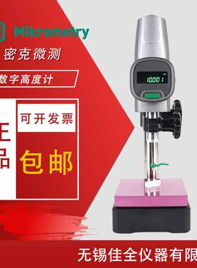 德国mikrometry密克微测DHG-100 050数显高度计厚度平行度万分060