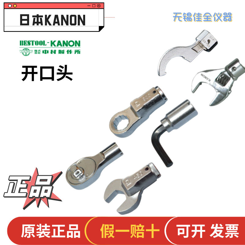 KANON中村扳手头开口梅花棘轮