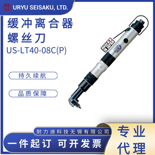 URYU气动螺丝刀US-LT40-08C(P)