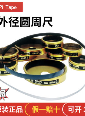 美国PI-TAPE测量圆周尺子派尺