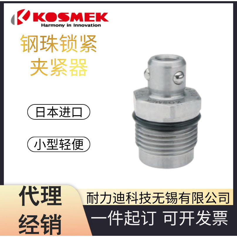 日本KOSMEK考世美钢珠锁紧夹紧器WKA0060/0080/0100/0120/0160