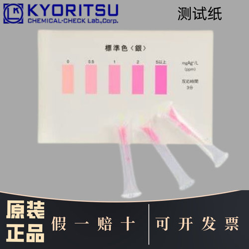 KYORITSU测试纸WAK-NaClO2