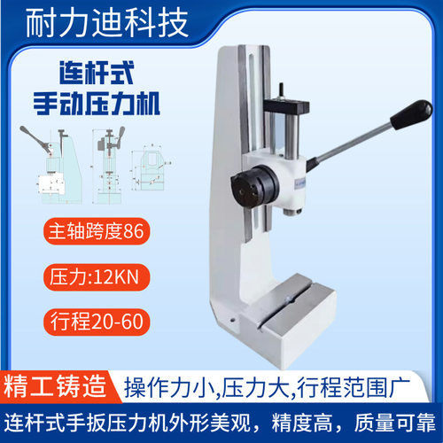 耐力迪手动压力机LG-100R