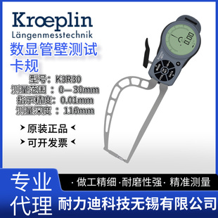 K3R30S 德国KROEPLIN古沃匹林数显管壁测量卡规K3R30 原装 正品