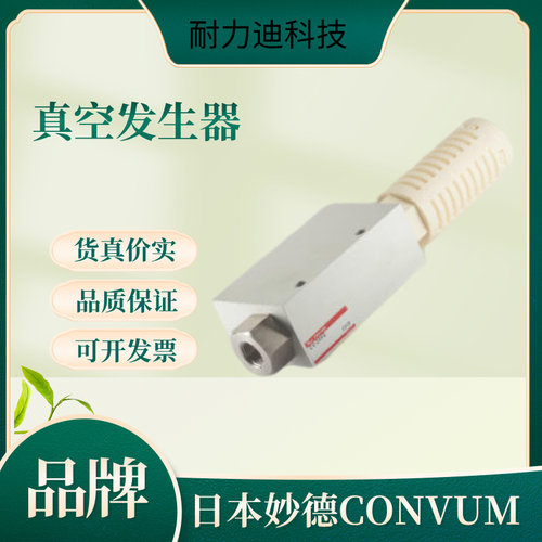 日本妙德CONVUM真空发生器