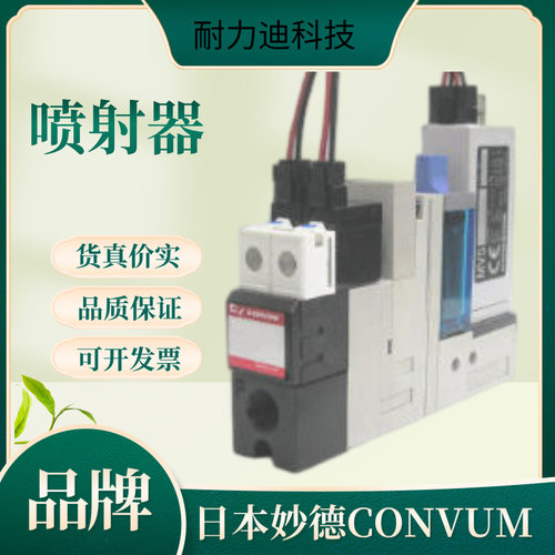 日本妙德CONVUM发射器耐用