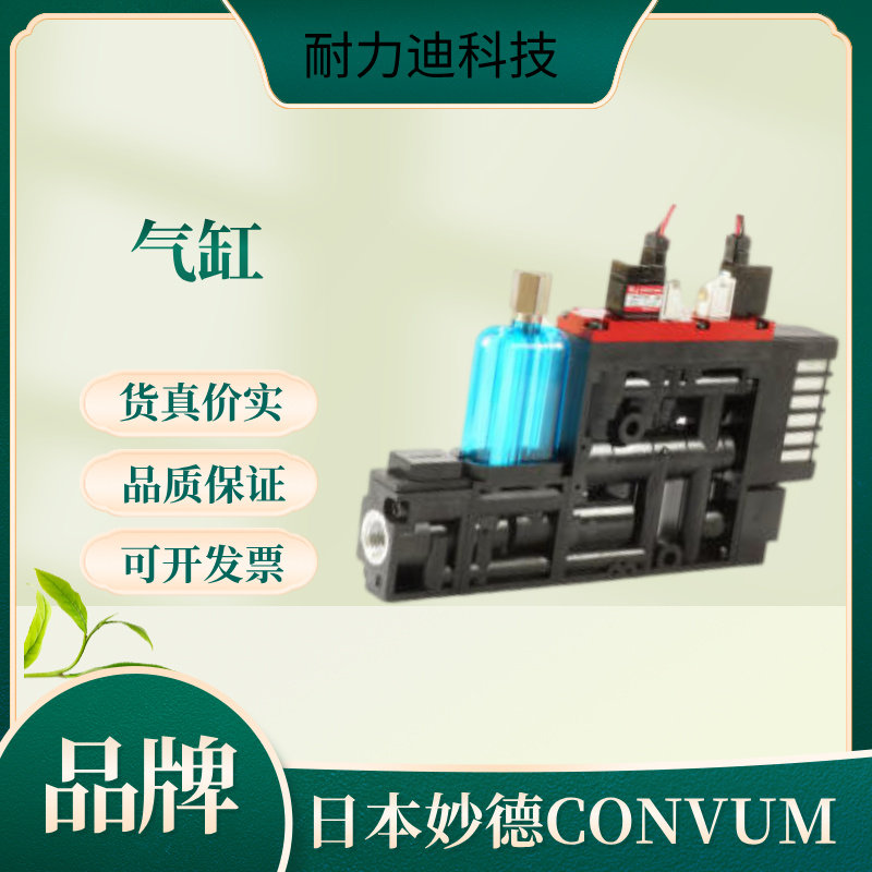日本妙德CONVUM气缸MC72S20LSZZZ4BLR,MC72S20HSZSC4BLR,精度耐用