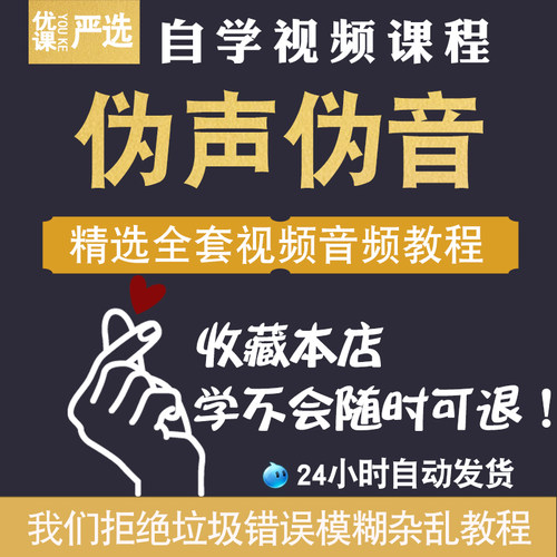 伪声伪音视频教程大全初学入门男伪女声优萝莉配音正太合集教学嗓