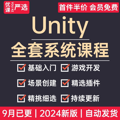 2024年Unity3D游戏开发制作源码素材模型资源完整项目视频教程