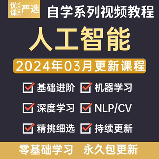 2024年3月新版人工智能培训课程AI大模型NLP视频机器深度学习教程