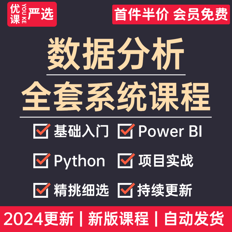 2024商业数据分析教程SQL全套课程R语言SPSS视频Excel实战Python