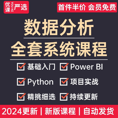 2024商业数据分析教程SQL全套课程R语言SPSS视频Excel实战Python