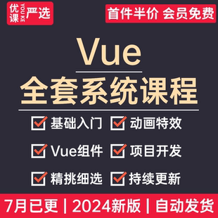 2024年新版Vue3全栈系统课程前端web高级开发必修vue3视频教程