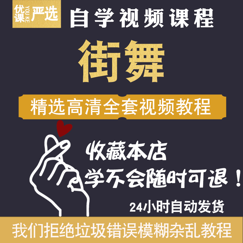 街舞视频教程分解教学hiphop基础jazz舞蹈跳舞自学入门爵士舞训练 教育培训 舞蹈/戏剧培训/考级 原图主图