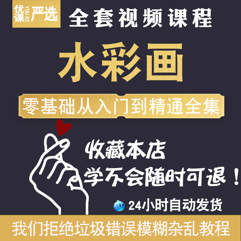 水彩画视频教程零基础入门手绘到精通插画美术自学课古风人物全套
