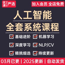 2025年03月人工智能培训课程AI大模型NLP视频机器深度学习教程