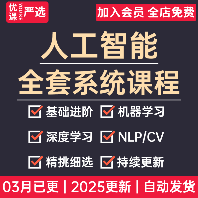 2025年03月人工智能培训课程AI大模型NLP视频机器深度学习教程