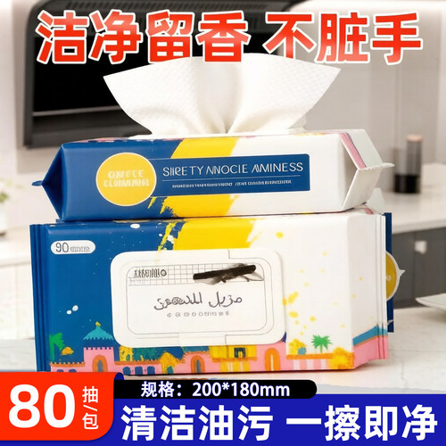 新款厨房湿巾加厚去油污
