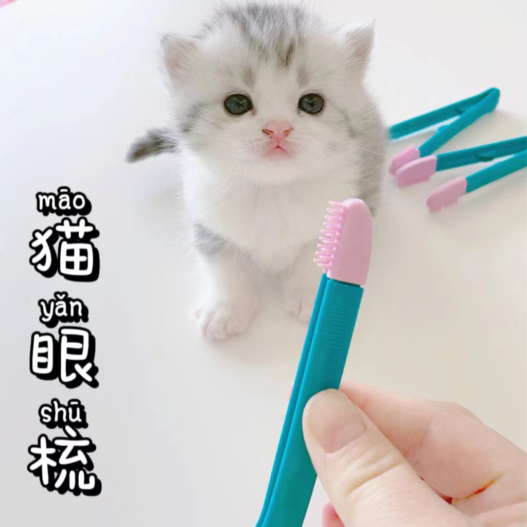 猫泪痕猫眼擦猫眼屎刷眼角毛开结刷猫咪眼睛梳子清洁器湿巾夹通用