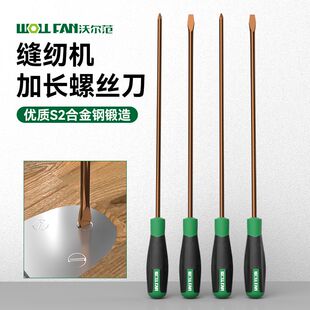 缝纫机螺丝刀专用机修工维修螺丝刀十字一字加长带磁性螺丝批组套