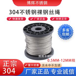 304不锈钢钢丝绳线超细软晾衣绳架钢索粗1 1.5 2 3 4 5 6 8 10mm