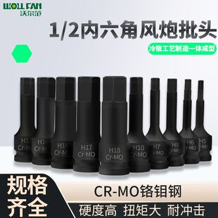 内六角批头1/2气动风炮一体套筒内六角批头电动扳手旋具套筒工具