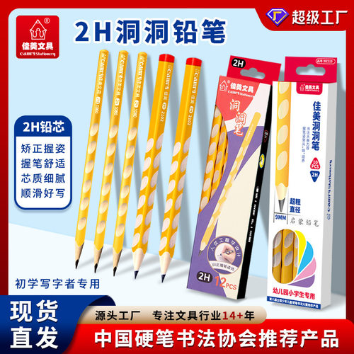 2H洞洞铅笔小学生矫正握姿顺滑