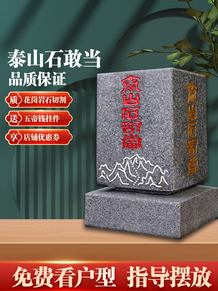 泰山石敢当四平八稳刻字补角镇宅室内室外家用办公室中式风水摆件