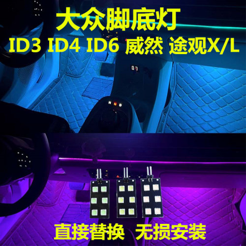 大众脚底灯高亮LED灯多颜色