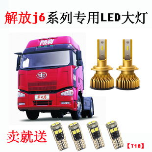 J6F虎VN龙VH J6L J7led大灯远近光一体灯泡 JH6 解放新J6P虎VR悍V