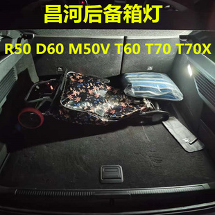 D60 T70X后备箱灯改装 M50V T70 LED尾箱灯行李箱灯泡 T60 昌河R50