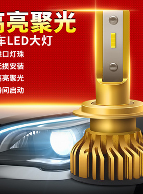 汽车LED高亮改装H1/H3/H4/H7/H11/90056/H16远光近光前大灯一体泡