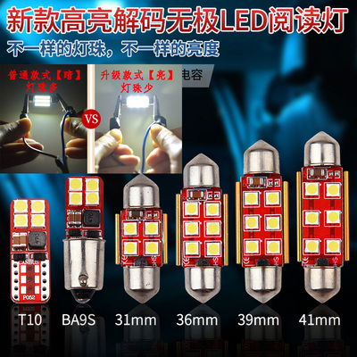 汽车12V阅读灯LED车内灯货车24V驾驶室内饰灯T10后备箱灯车顶灯泡