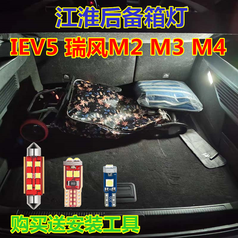江淮后备箱灯高亮LED灯多颜色
