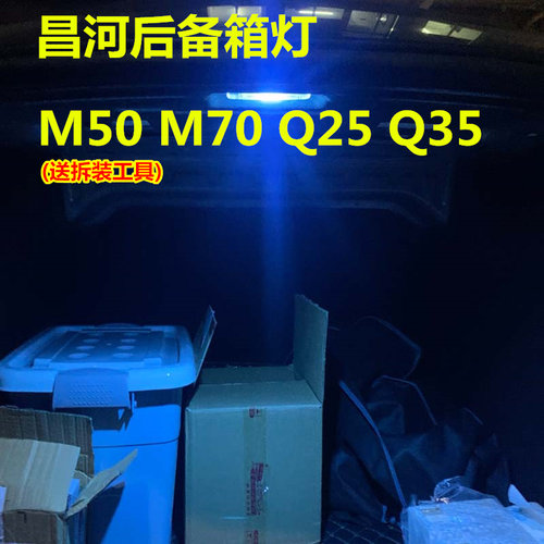 昌河后备箱灯高亮LED灯多颜色