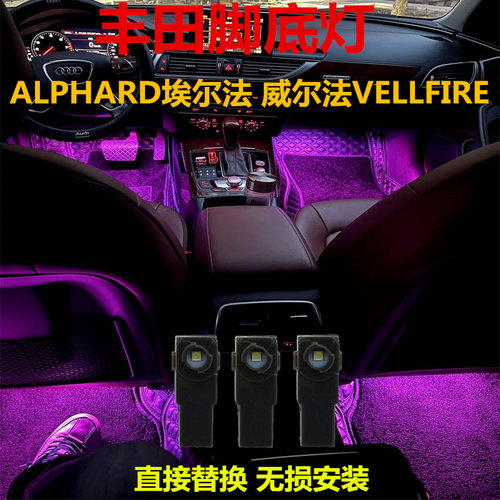 丰田脚底灯高亮LED灯多颜色