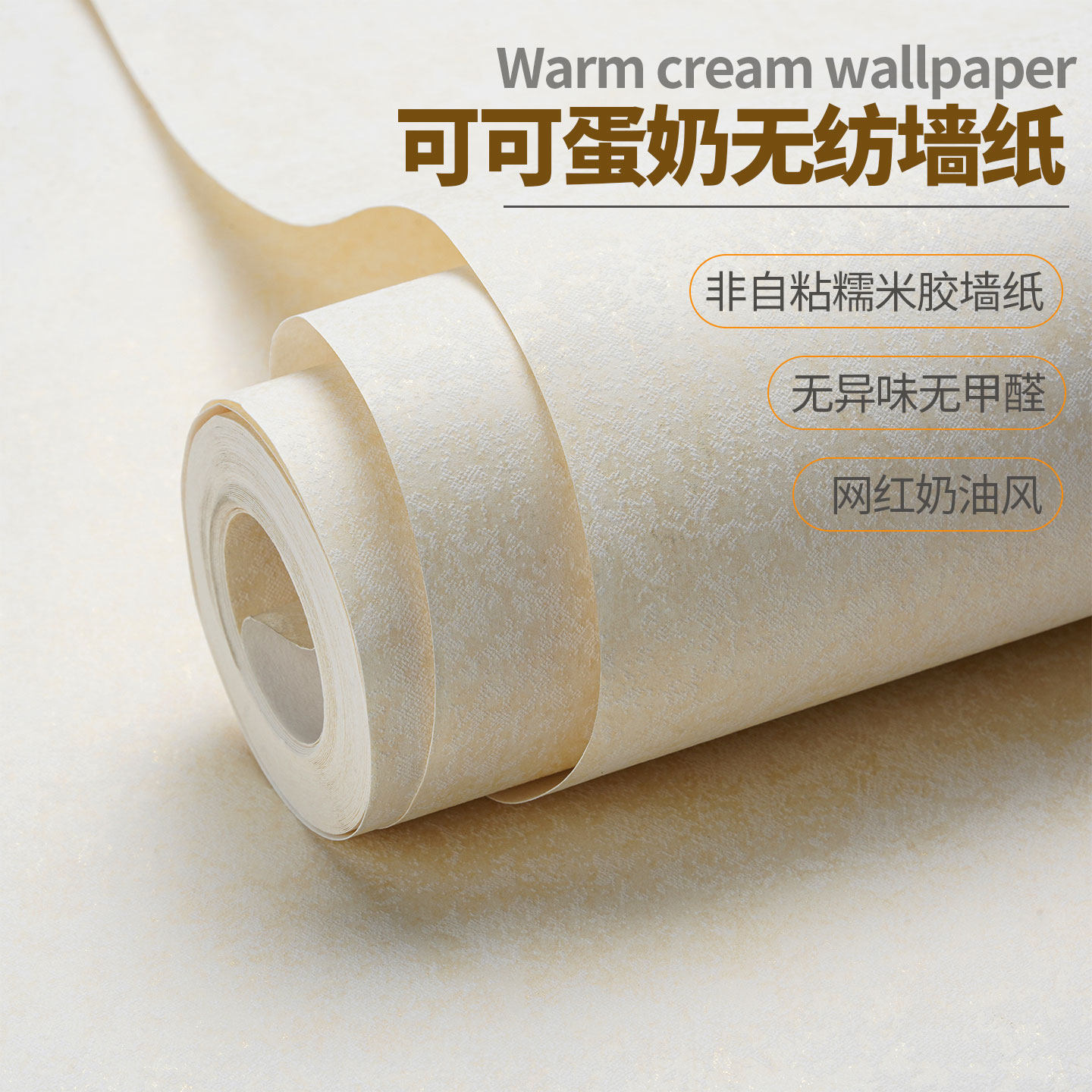 奶油风非自粘无纺壁纸墙纸