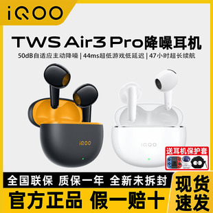 iQOO TWS Air3 Pro无线蓝牙耳机主动降噪iqootwsair3pro蓝牙耳机