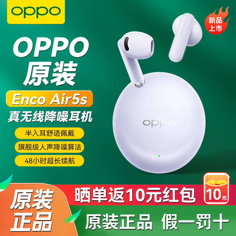 OPPO Enco Air5s 真无线蓝牙耳机半入耳式降噪oppo耳机长续航原装