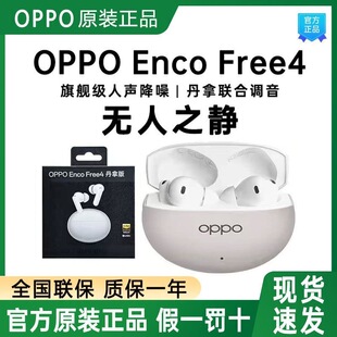 OPPO Enco Free4真无线蓝牙耳机主动降噪encofree4入耳式OPPO耳机