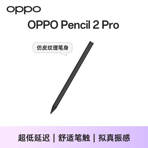 OPPO Pencil 2 Pro手写笔 适配OPPO Pad5/6Pad4 Pro/Pad3 Pro平板