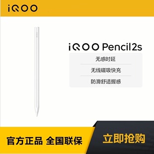 vivo iQOO Pencil2s触控笔平板手写笔原装iQOO Pad2Pro专用触控笔