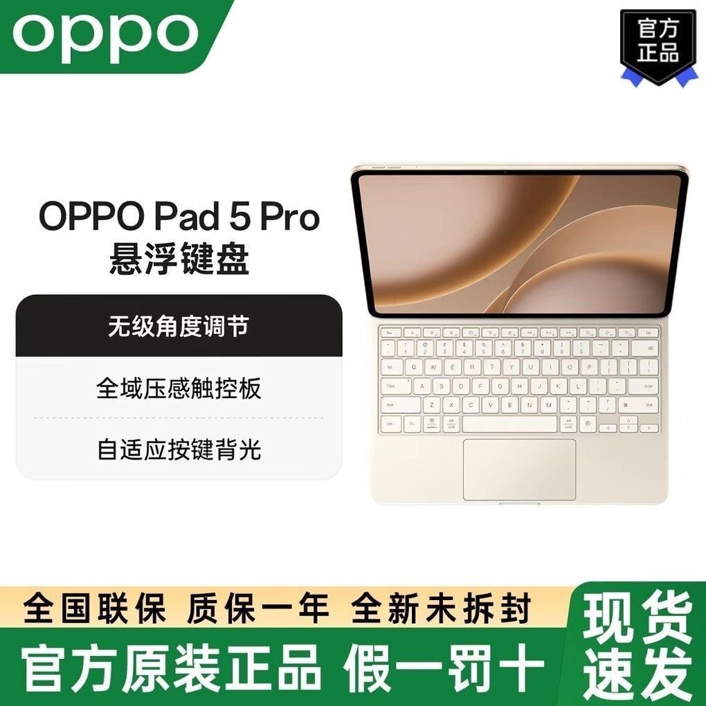 OPPO Pad 5 Pro 悬浮键盘无级角度调节pad 5 pro键盘专用原装正品