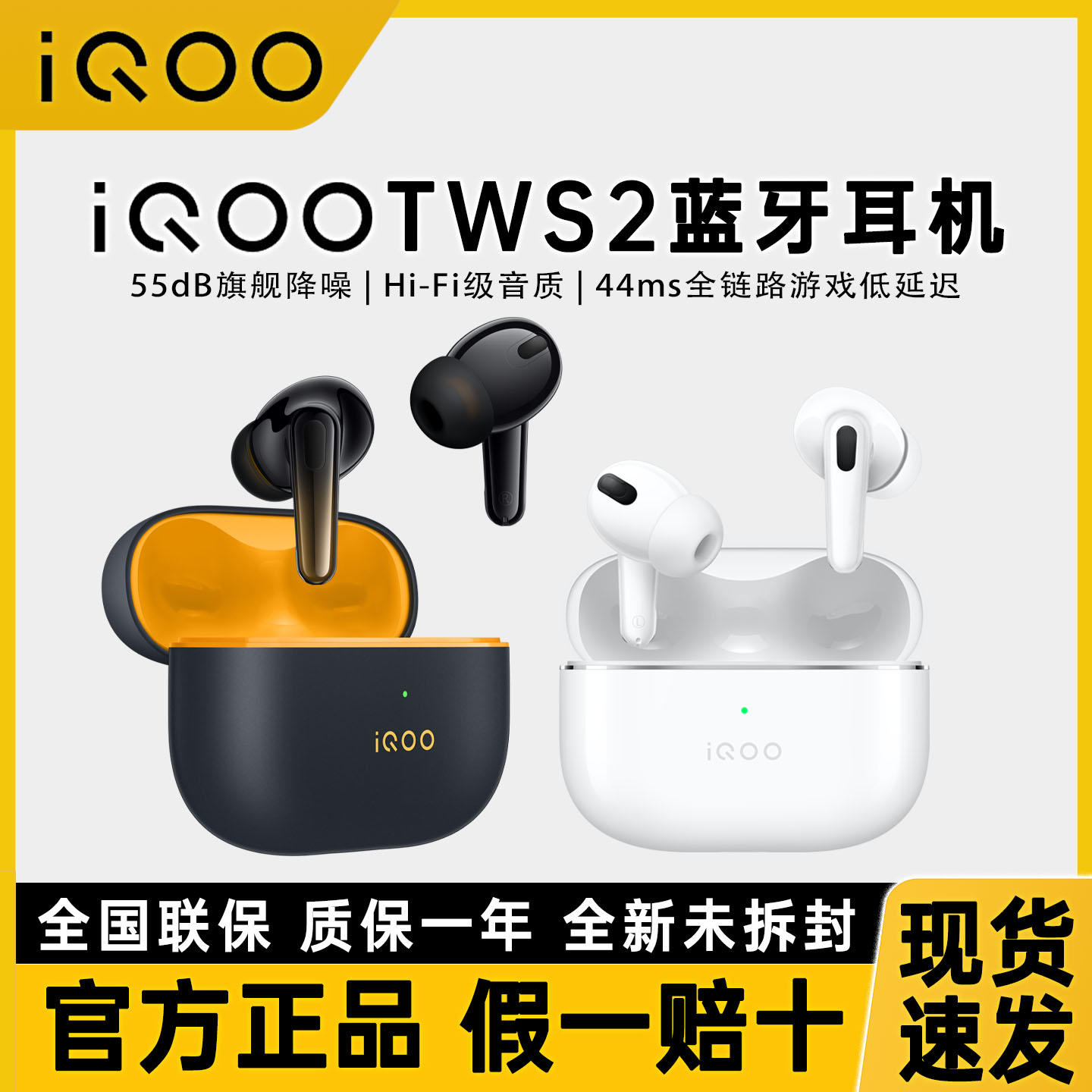 iQOO TWS 2真无线降噪蓝牙耳机低延迟原装正品iqoo tws 2蓝牙耳机