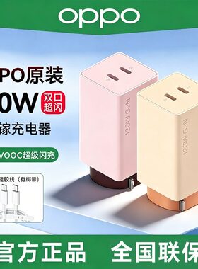 OPPO 120W 小方瓶双口超级闪充氮化镓充电器 新款 3C认证 正品 适配苹果华为小米荣耀 VIVO iphone 一加系列