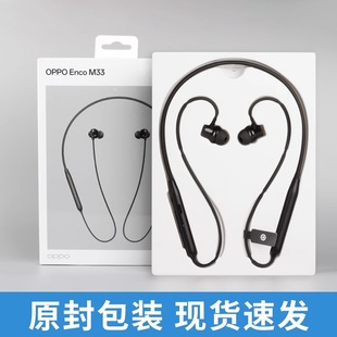 运动款 oppoencom33耳机原装 Enco 正品 M33无线蓝牙耳机颈挂式 OPPO