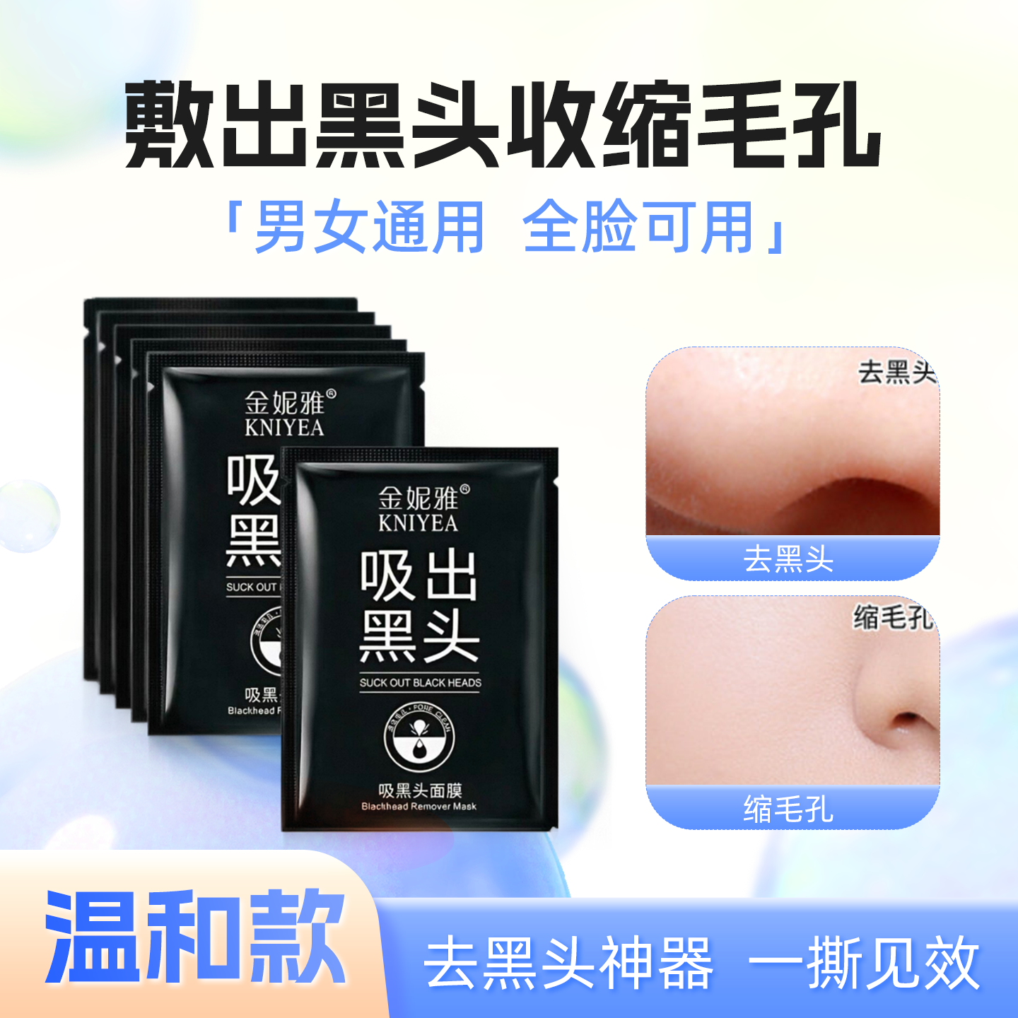 金妮雅去黑头鼻膜收缩毛孔去粉刺鼻贴撕拉式闭口清洁贴矿物泥膜